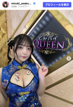 麻倉瑞季、美脚あらわのチャイナドレス姿　※「麻倉瑞季」Instagram
