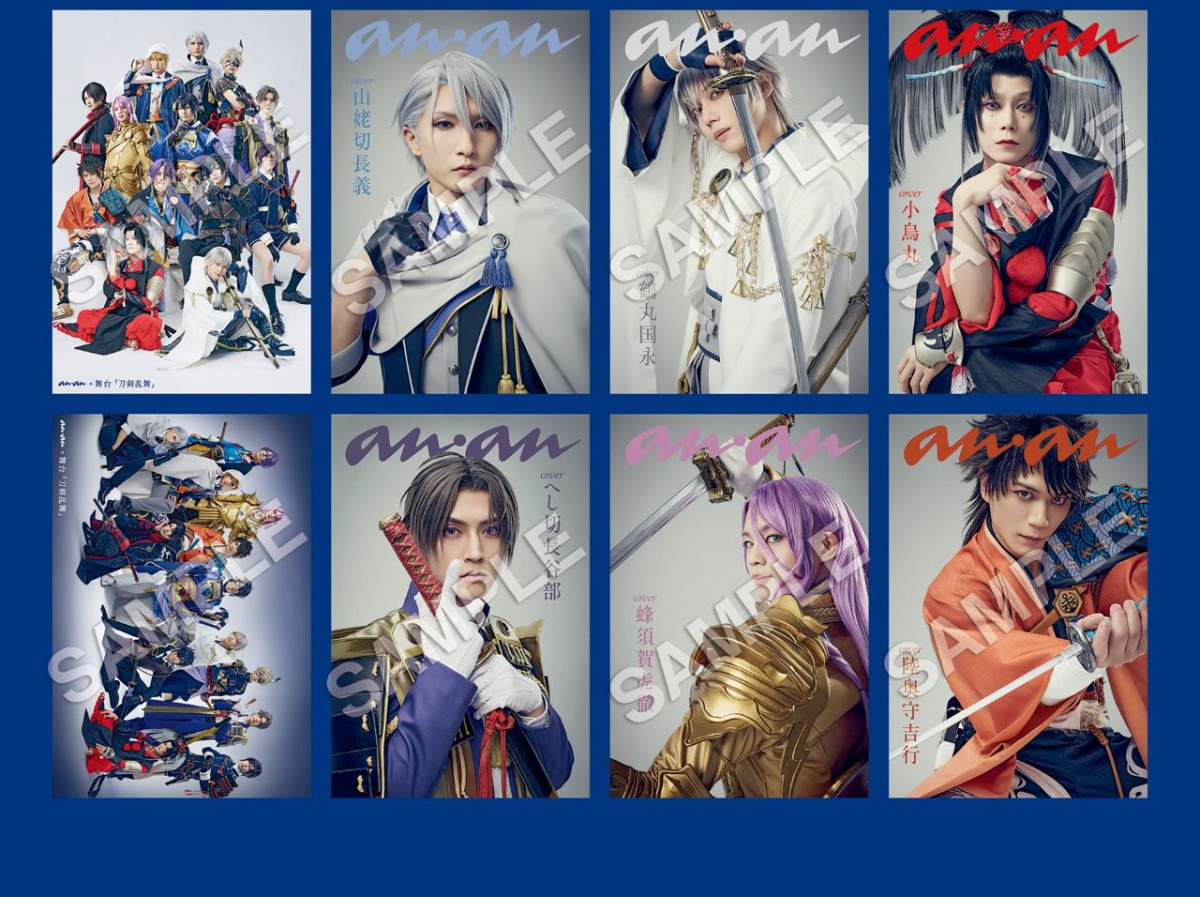 舞台『刀剣乱舞』を「anan」SP版でカラー24ページ大特集　ソロ＆集合グラビア、特別2大付録まで実現した永久保存版！