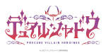 アニメ『デュアルシャドウ～Precure Villain Heroines～』ロゴ