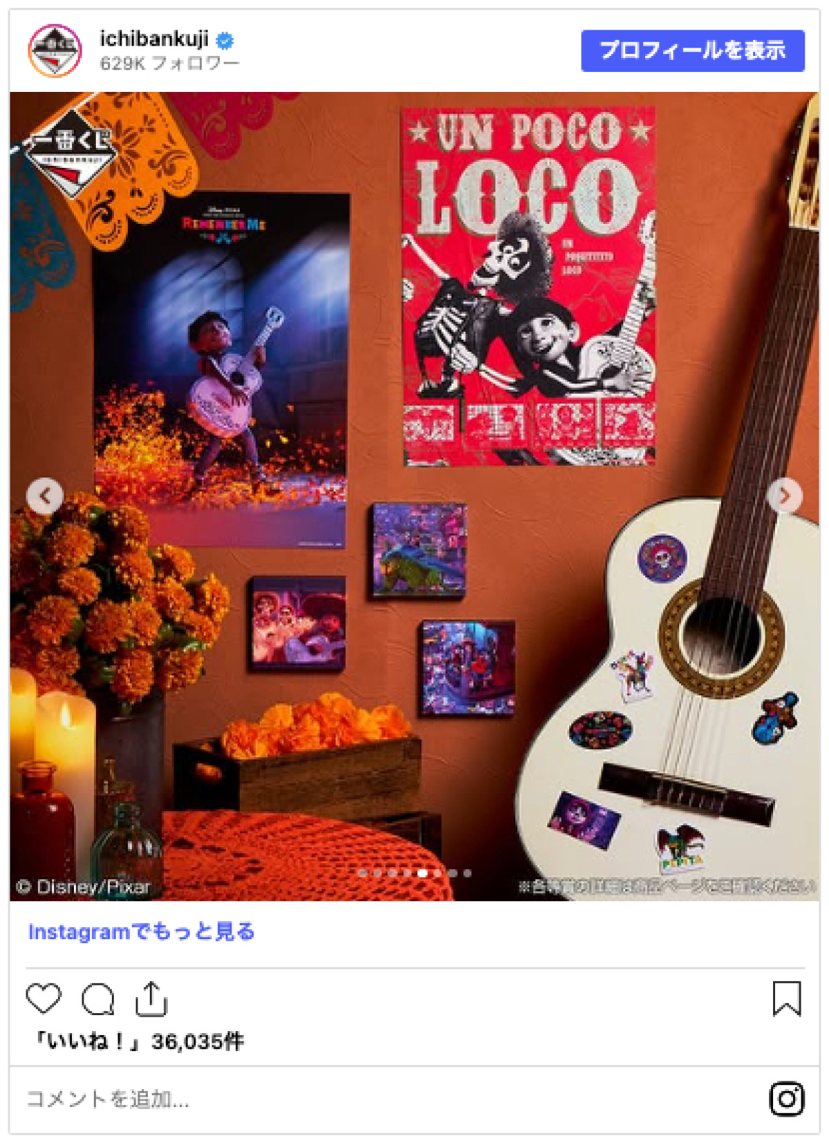 20261028_一番くじ 〈リメンバー・ミー〉Colorful Memories