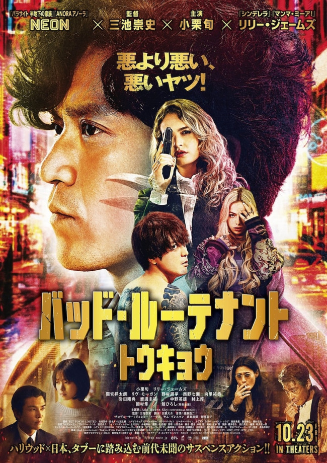 映画『バッド・ルーテナント：トウキョウ』本ポスタービジュアル