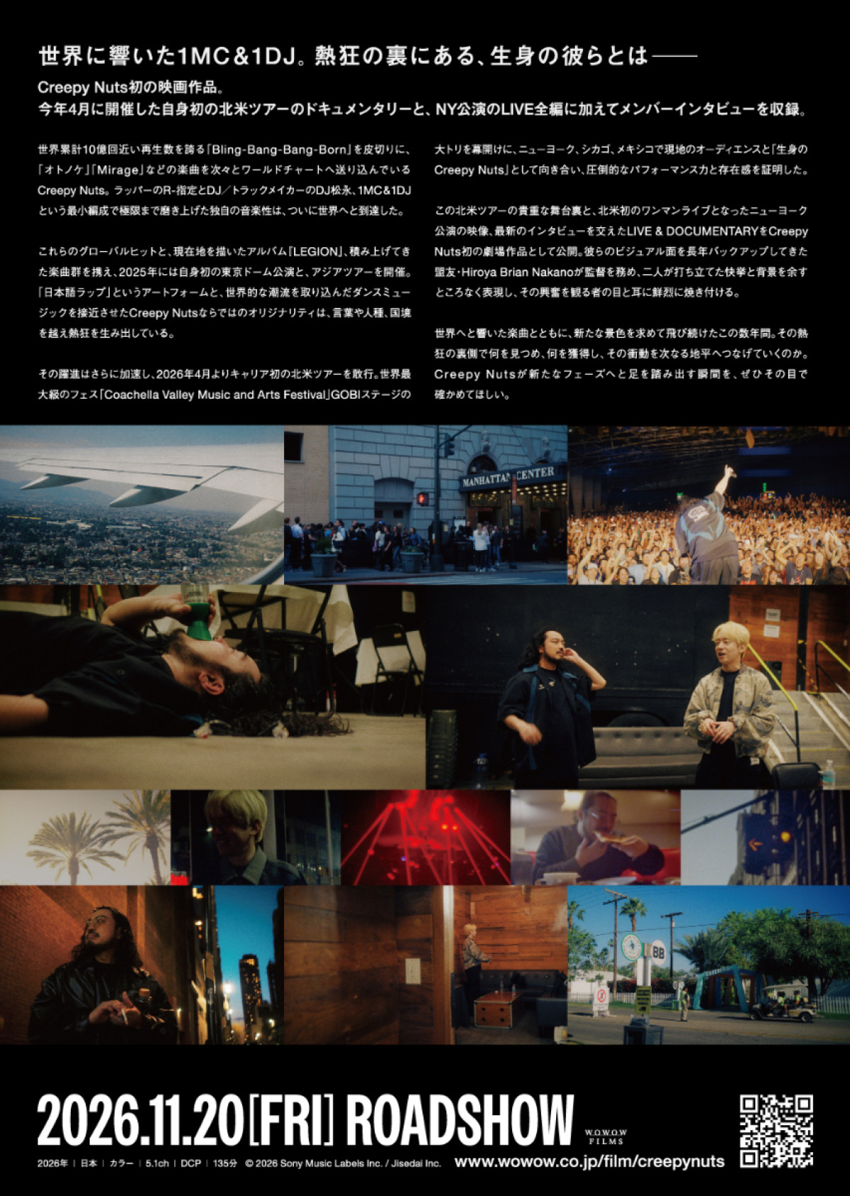 Creepy Nuts初の劇場作品『NORTH AMERICA TOUR： LIVE in NY & DOCUMENTARY FILM』予告解禁