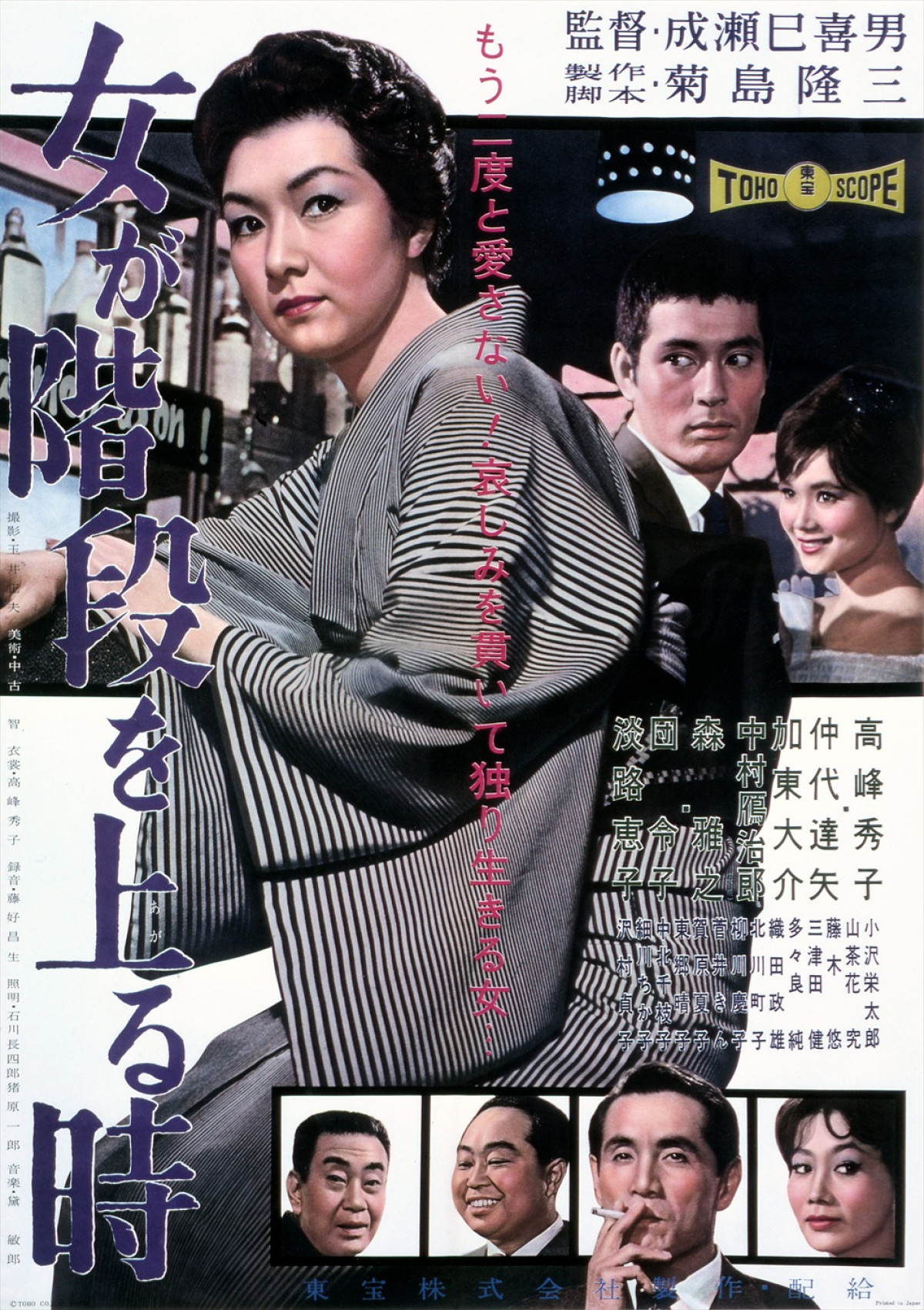 映画『女が階段を上る時』4Kデジタルリマスター版ポスタービジュアル