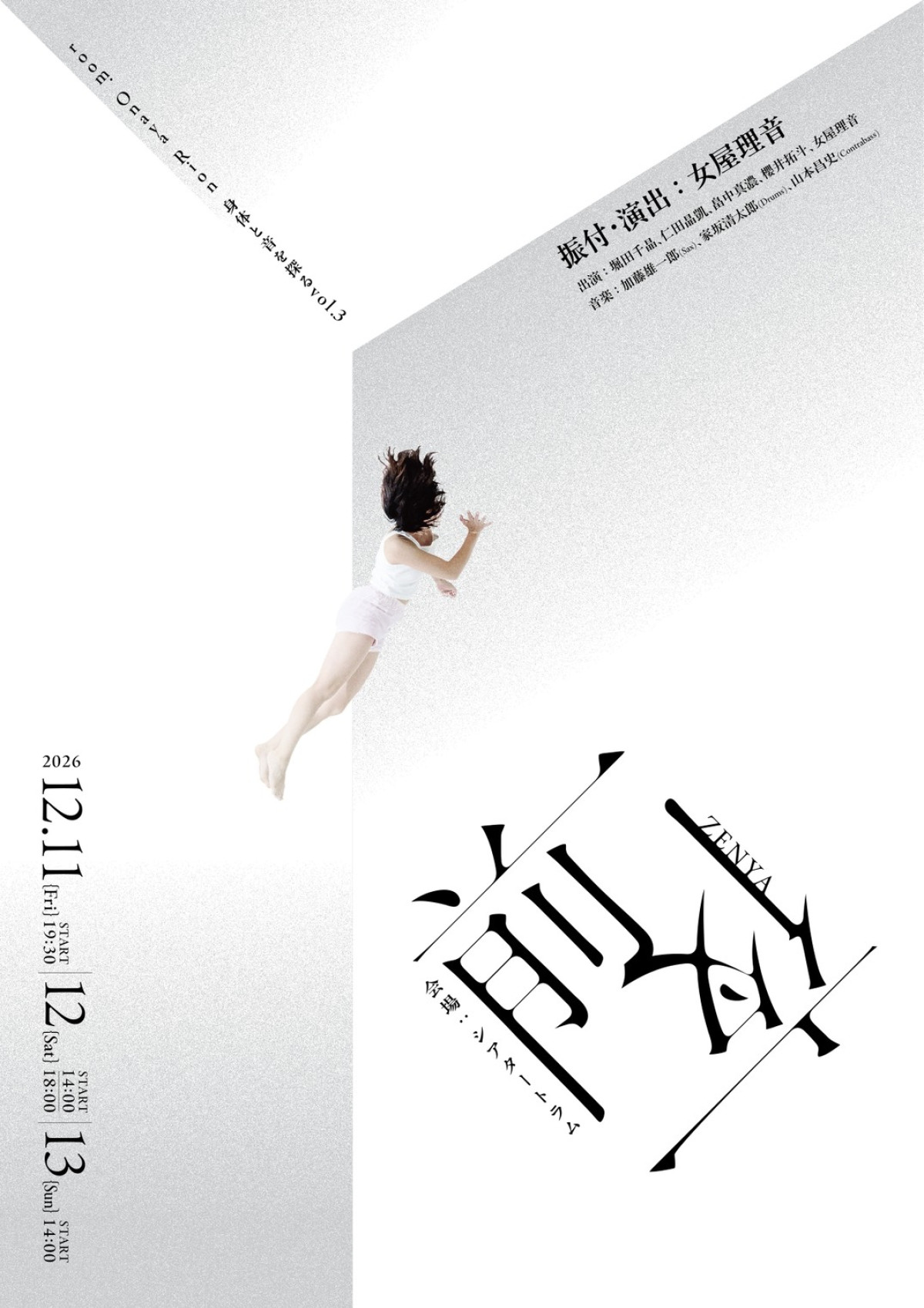 room.Onaya Rion―身体と音を探る―vol.3『前夜』チラシビジュアル