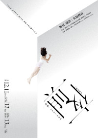room.Onaya Rion―身体と音を探る―vol.3『前夜』チラシビジュアル