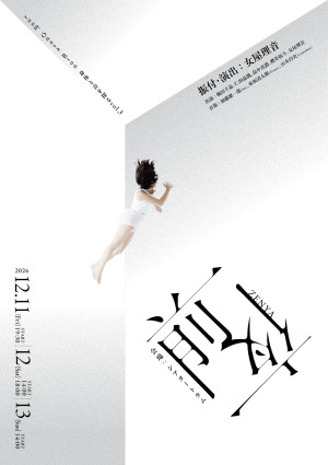 room.Onaya Rion―身体と音を探る―vol.3『前夜』チラシビジュアル