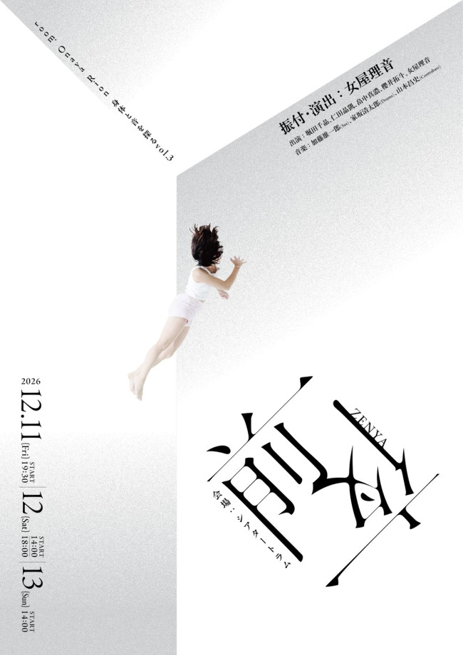 room.Onaya Rion―身体と音を探る―vol.3『前夜』チラシビジュアル