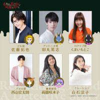 アニメ『赤ずきん、旅の途中で死体と出会う。』追加キャスト陣