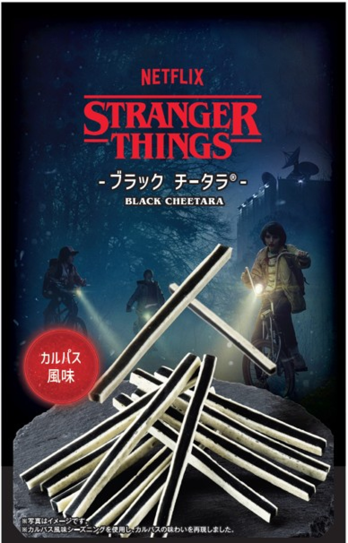 20261026 『ストレンジャー・シングス』×「セブンイレブン」