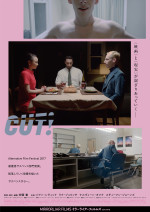 『CUT!』本ビジュアル