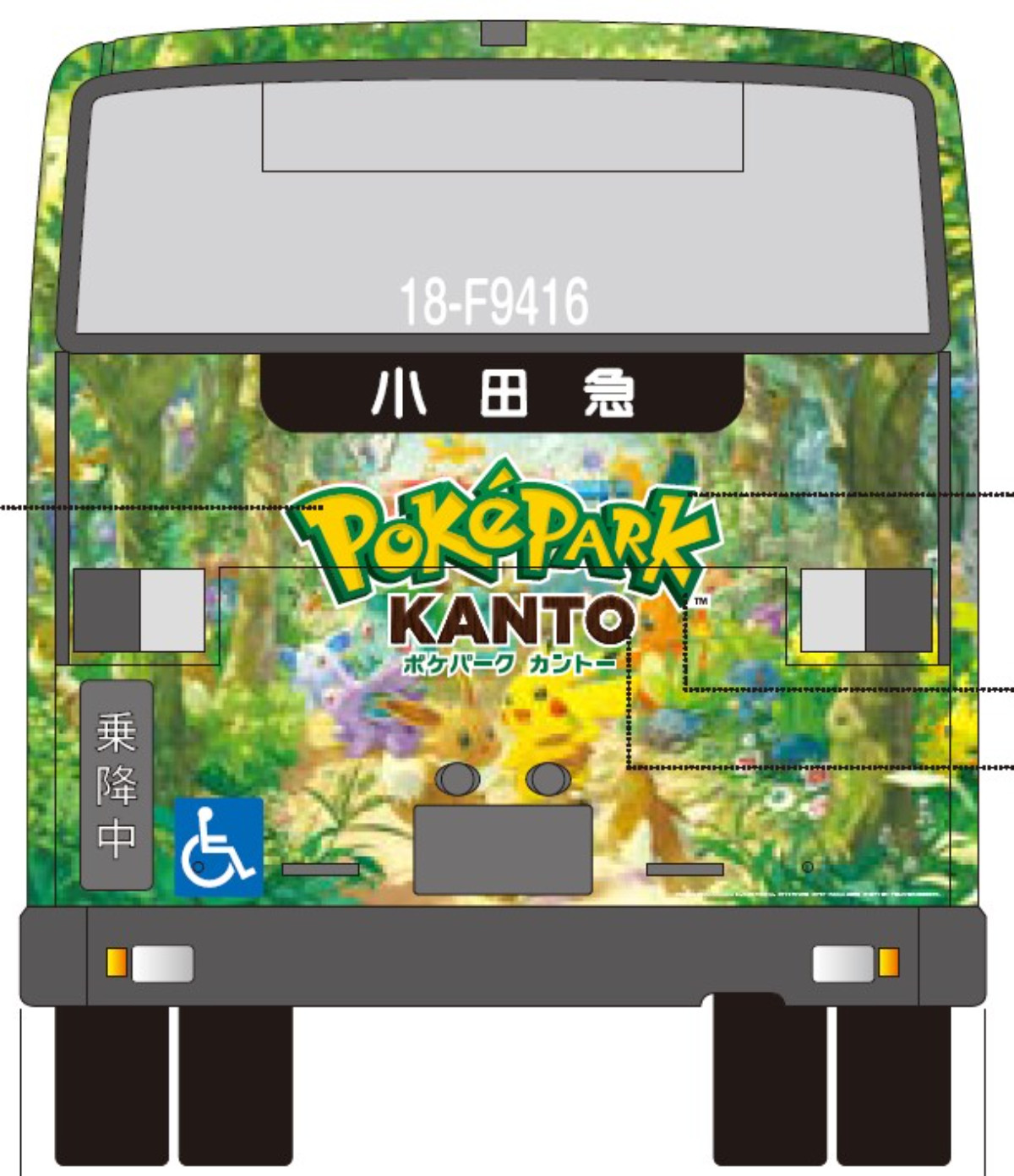 20260119 「ポケパーク カントー」