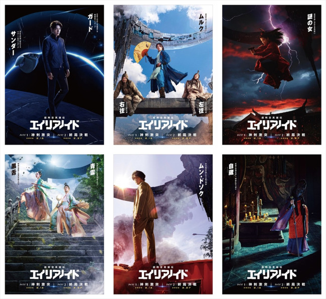 映画『超時空英雄伝エイリアノイド』キャラポスター