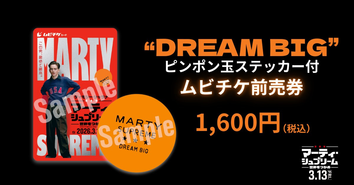 ティモシー・シャラメ主演『マーティ・シュプリーム』、日本版メインポスター解禁　ムビチケ前売券の発売も決定