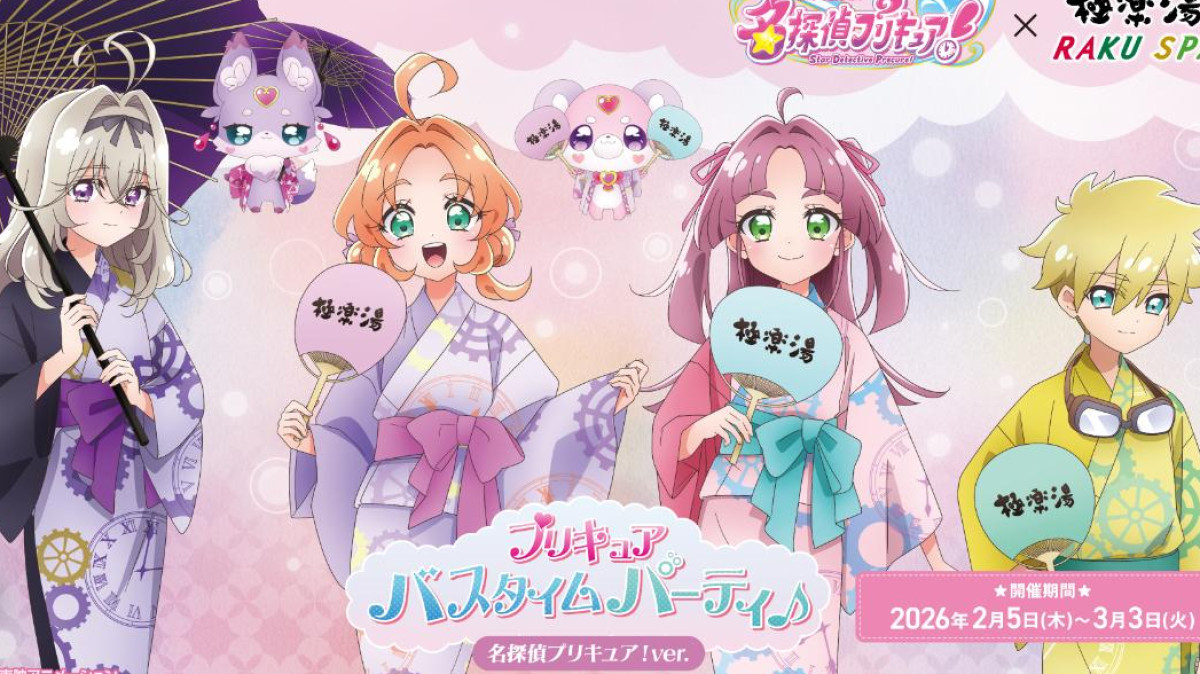 極楽湯×『名探偵プリキュア！』がコラボへ！ 全問正解でグッズが