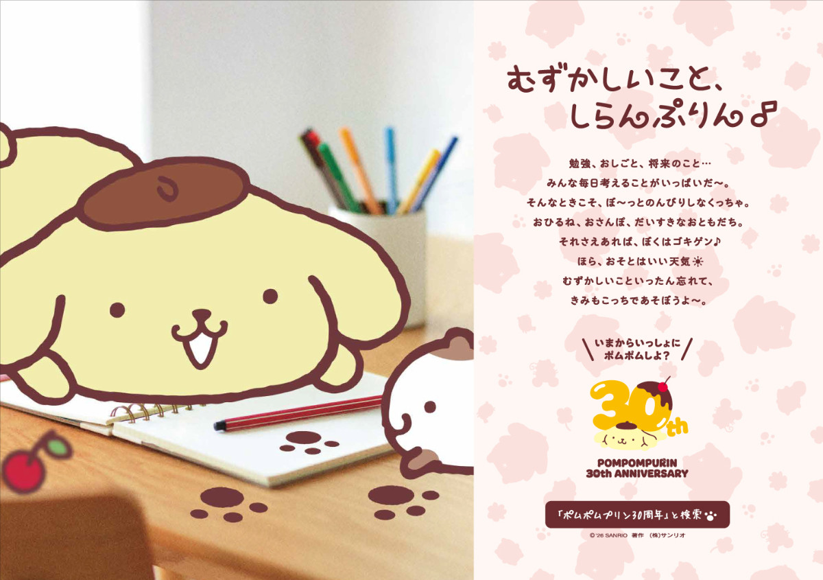 20260119_ポムポムプリン30周年 山手線ラッピングトレイン