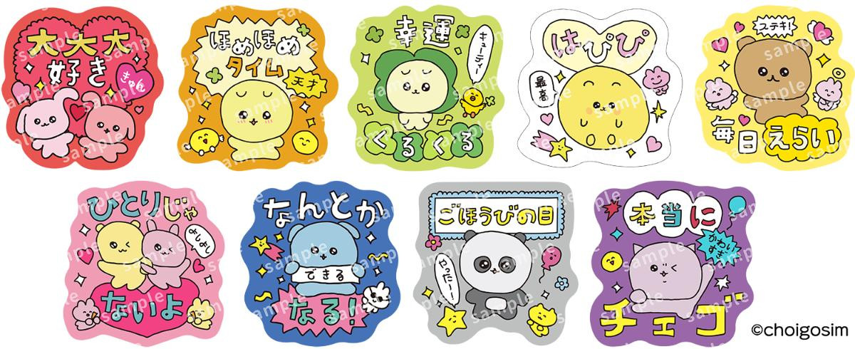 260107「スシロー×チェゴシム コラボキャンペーン」