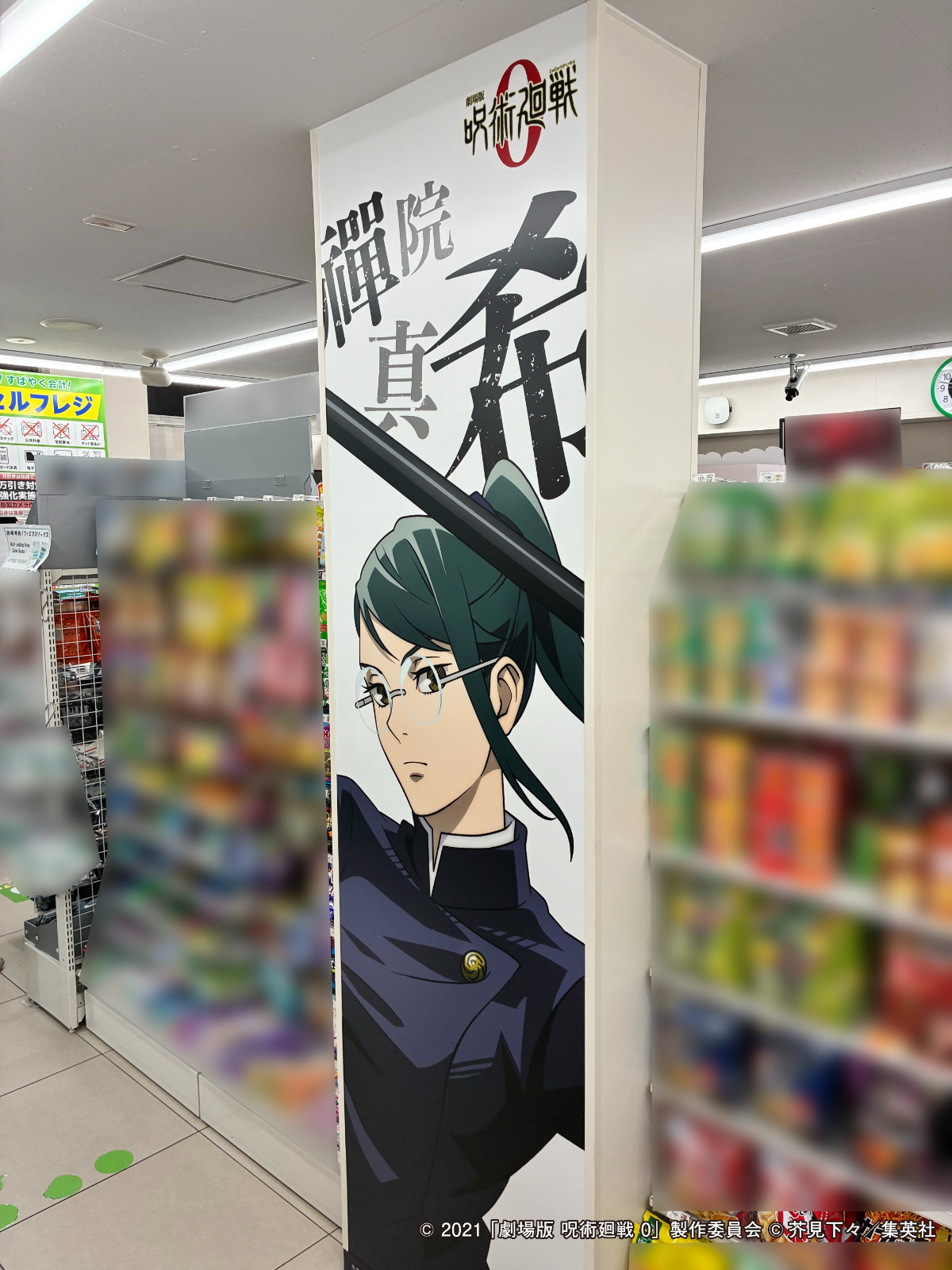 20260109 『呪術廻戦』×「ファミマ」