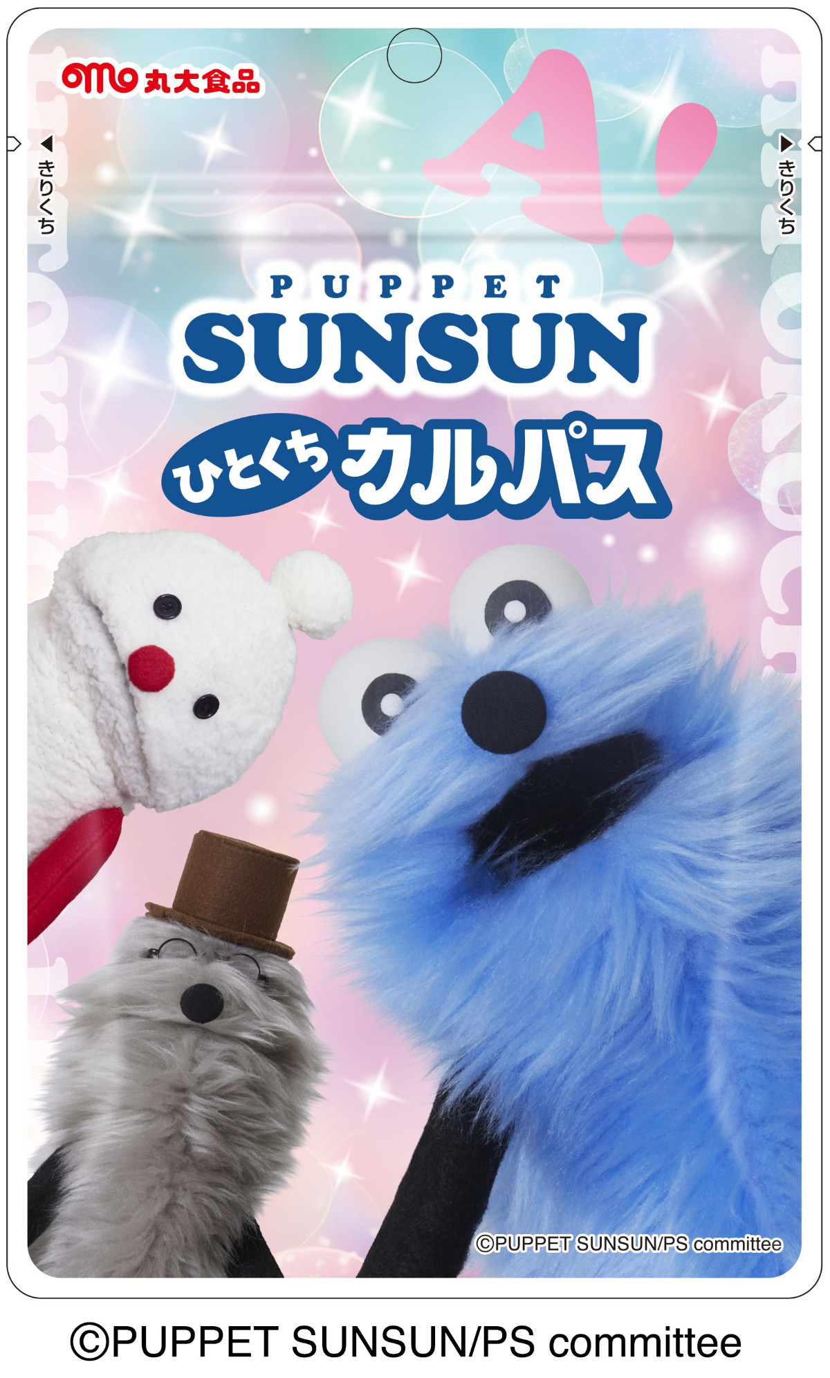 20260119 『パペットスンスン』の“ひとくちカルパス”