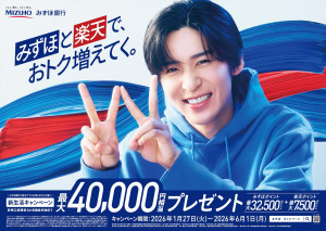 みずほ銀行「新生活キャンペーン」キービジュアル