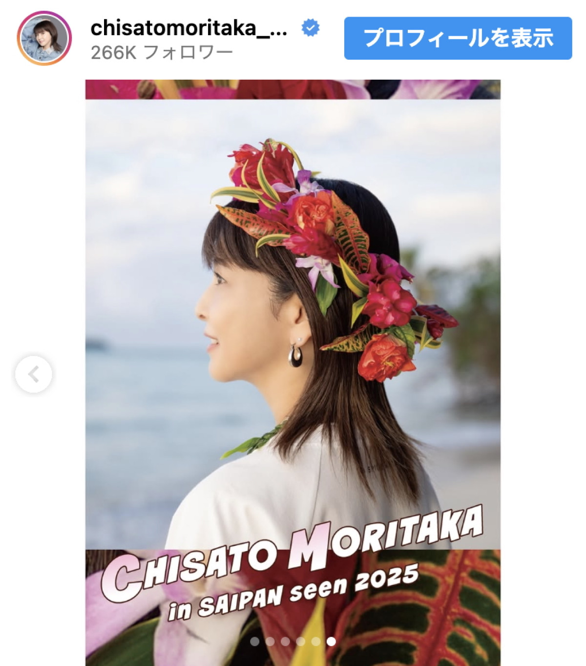 森高千里、縁ある地“サイパン”で撮影に反響「全然オバさんにならない」