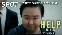 映画『HELP／復讐島』、会社員やす子vsパワハラ“クソ”上司の特別映像が公開
