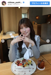 26歳の誕生日を迎えたちとせよしのがオフショットを多数公開　※「ちとせよしの」インスタグラム