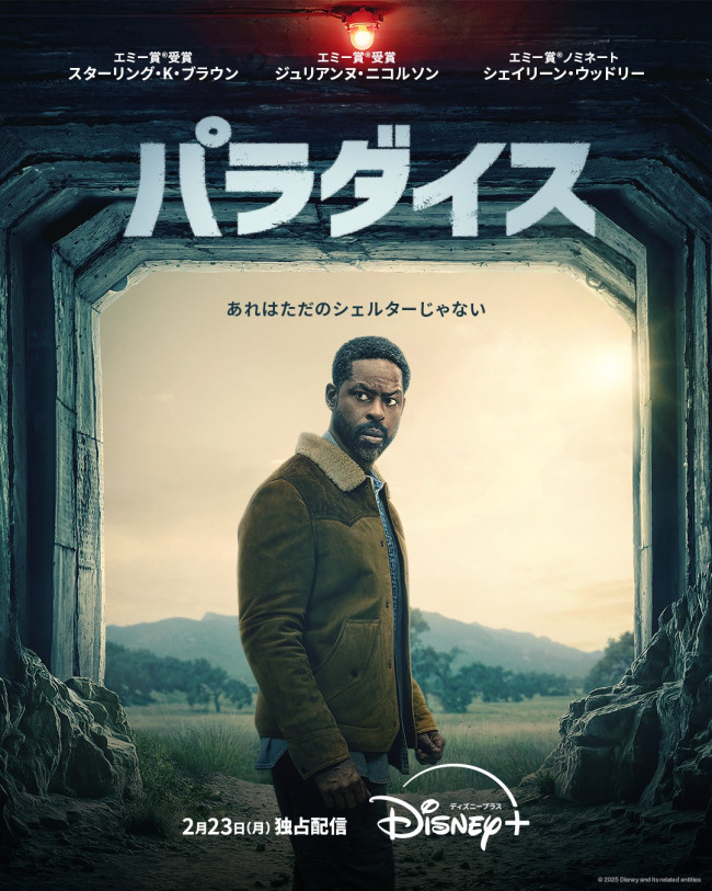 「パラダイス」シーズン2のメインビジュアル