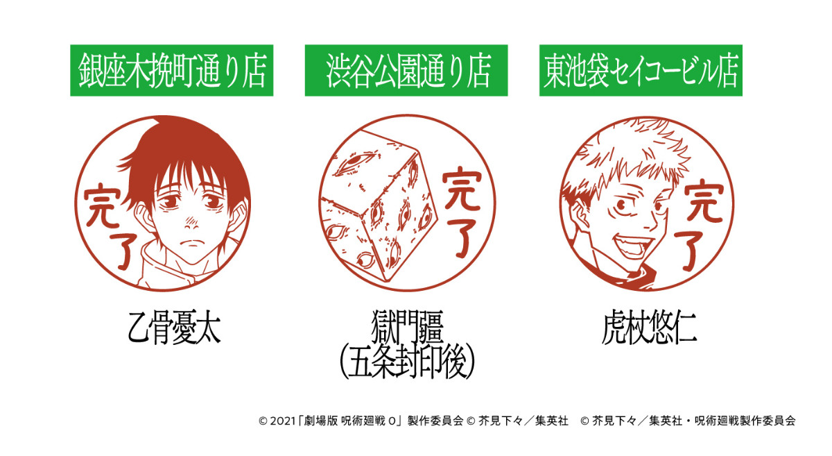 20260109 『呪術廻戦』×「ファミマ」