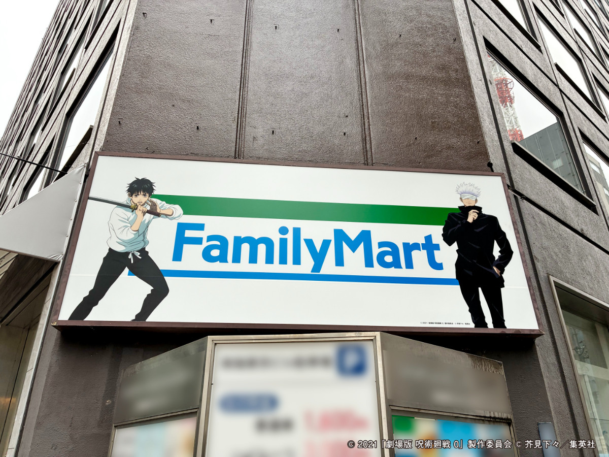 20260109 『呪術廻戦』×「ファミマ」