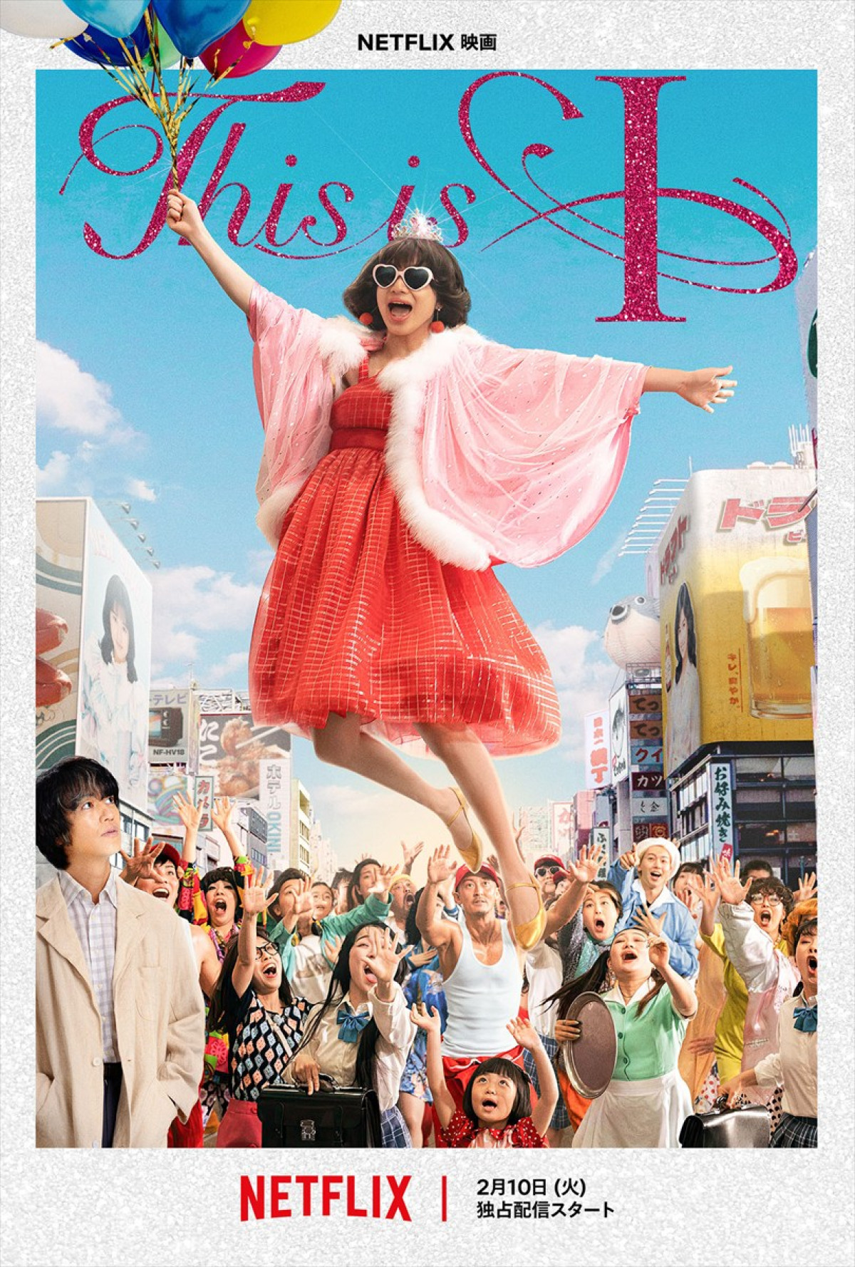 Netflix映画『This is I』メインキーアート