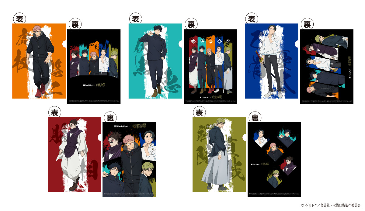 20260109 『呪術廻戦』×「ファミマ」