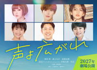 映画『声よ広がれ』メインビジュアル