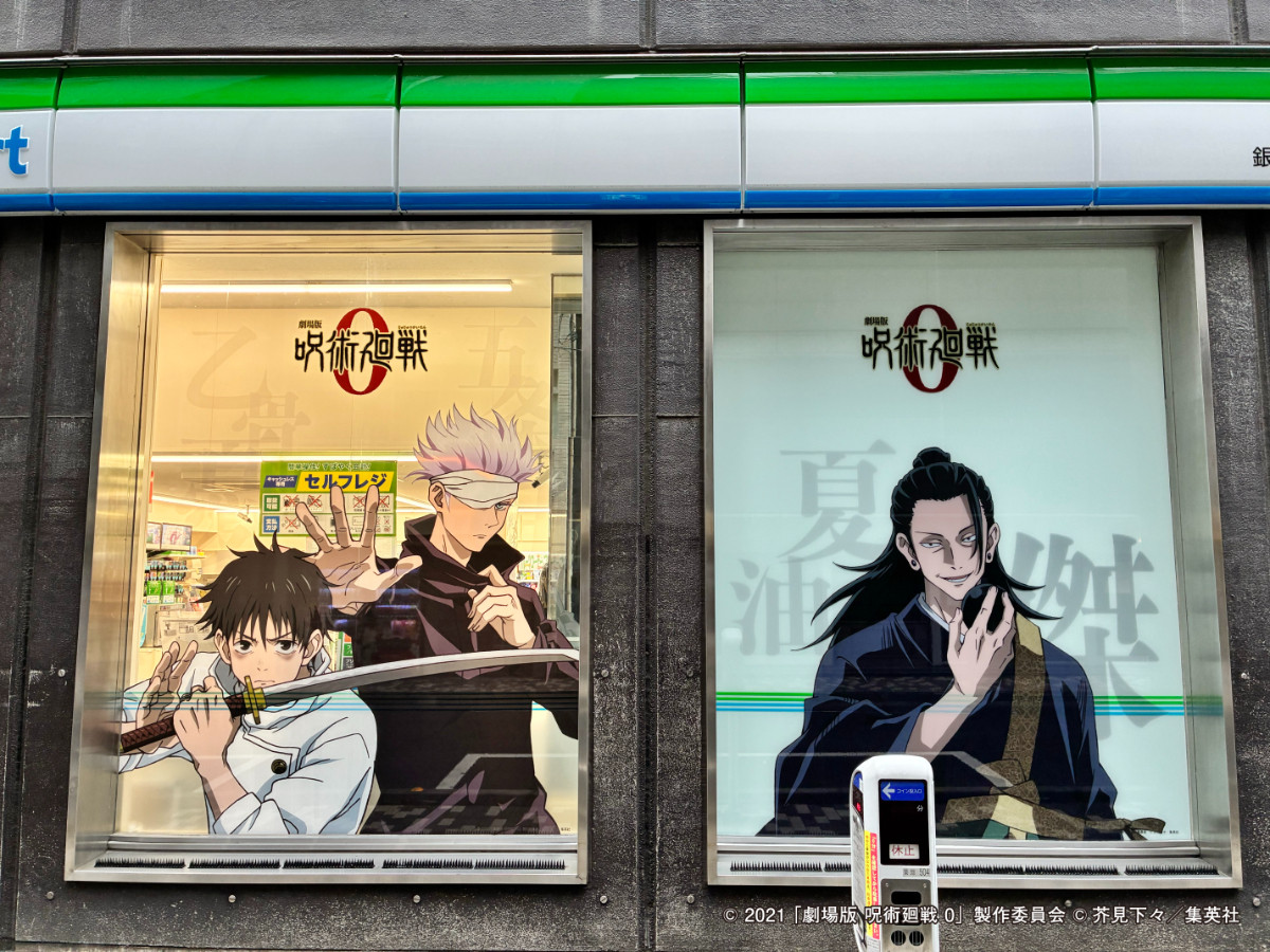 20260109 『呪術廻戦』×「ファミマ」