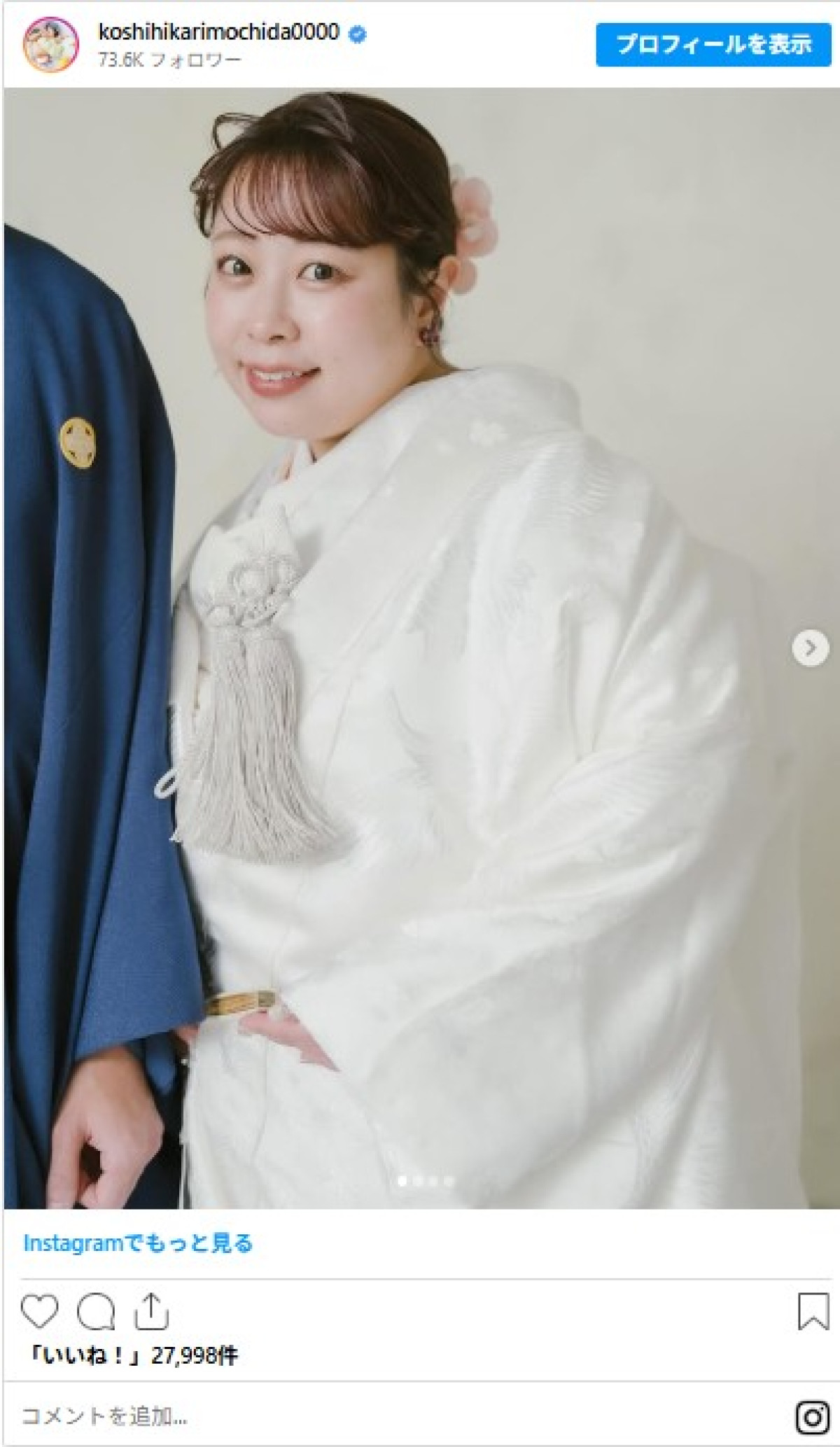 結婚電撃発表の女性芸人、ウエディングフォト公開「私らしくお仕事頑張って米ります」