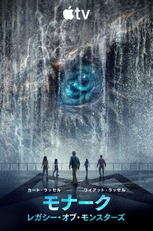 「モナーク：レガシー・オブ・モンスターズ」シーズン2