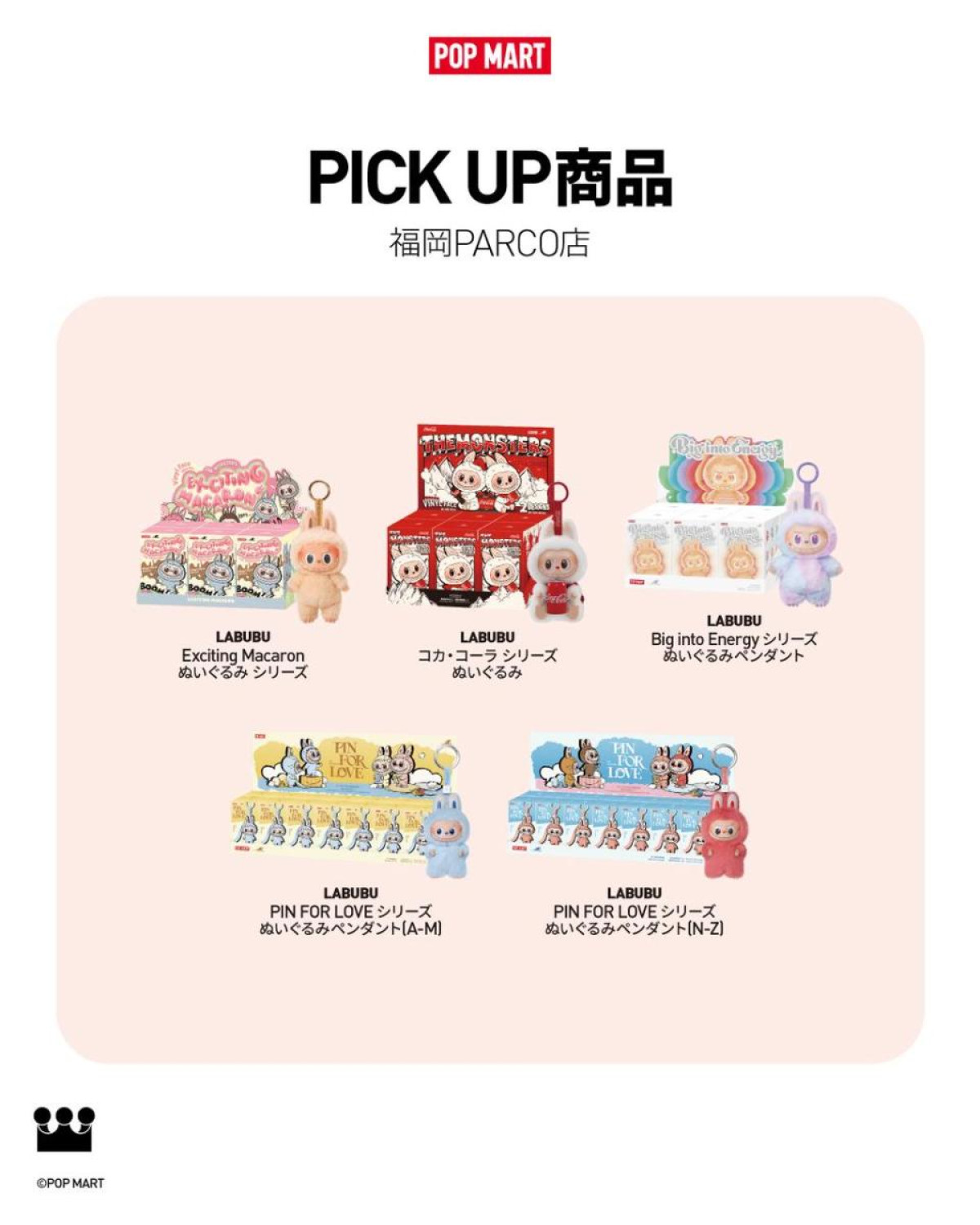 260115「POP MART」