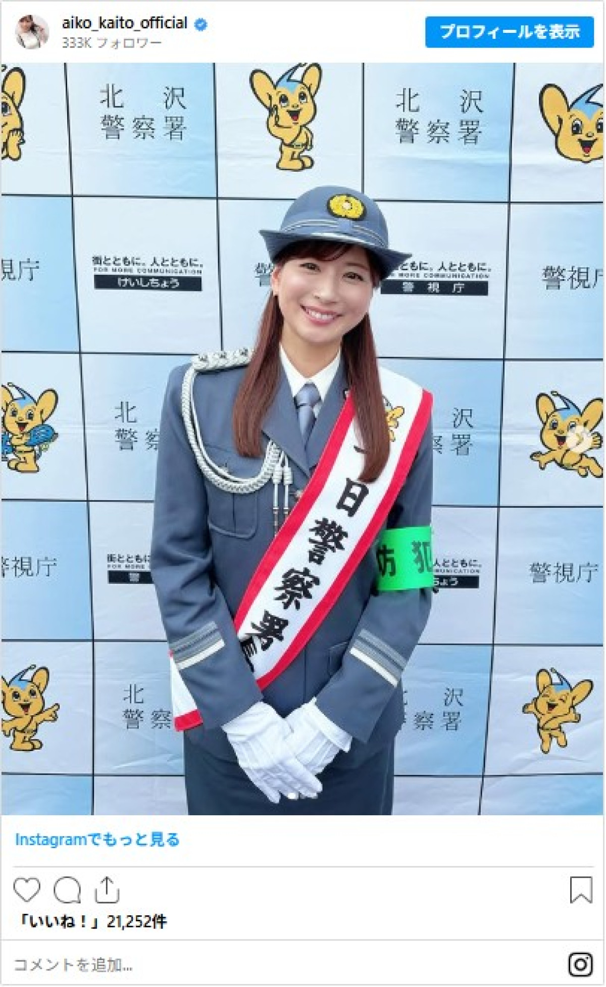 “奇跡の40代”皆藤愛子が誕生日　レアなミニスカ美脚姿に釘づけ！　私服パンツスタイルのギャップも素敵　