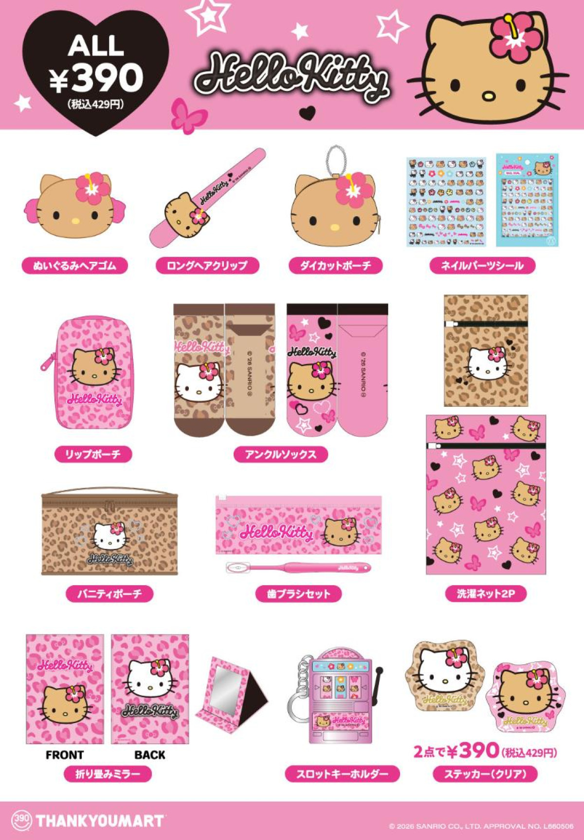 260225「サンキューマート」