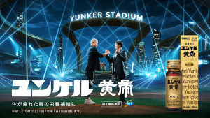 「ユンケル」新テレビCM「共演・出会い」篇キービジュアル