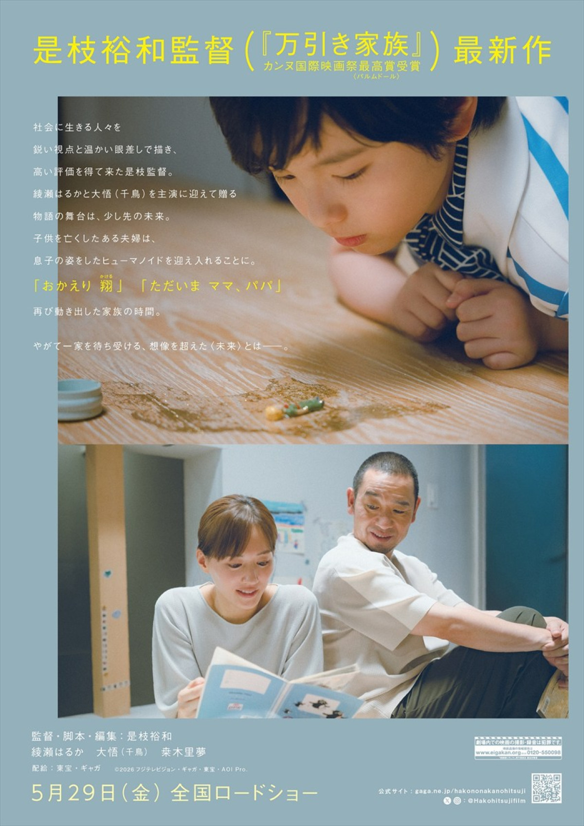 綾瀬はるか＆千鳥・大悟W主演『箱の中の羊』が5月29日公開決定　新キャスト＆ポスタービジュアルも解禁