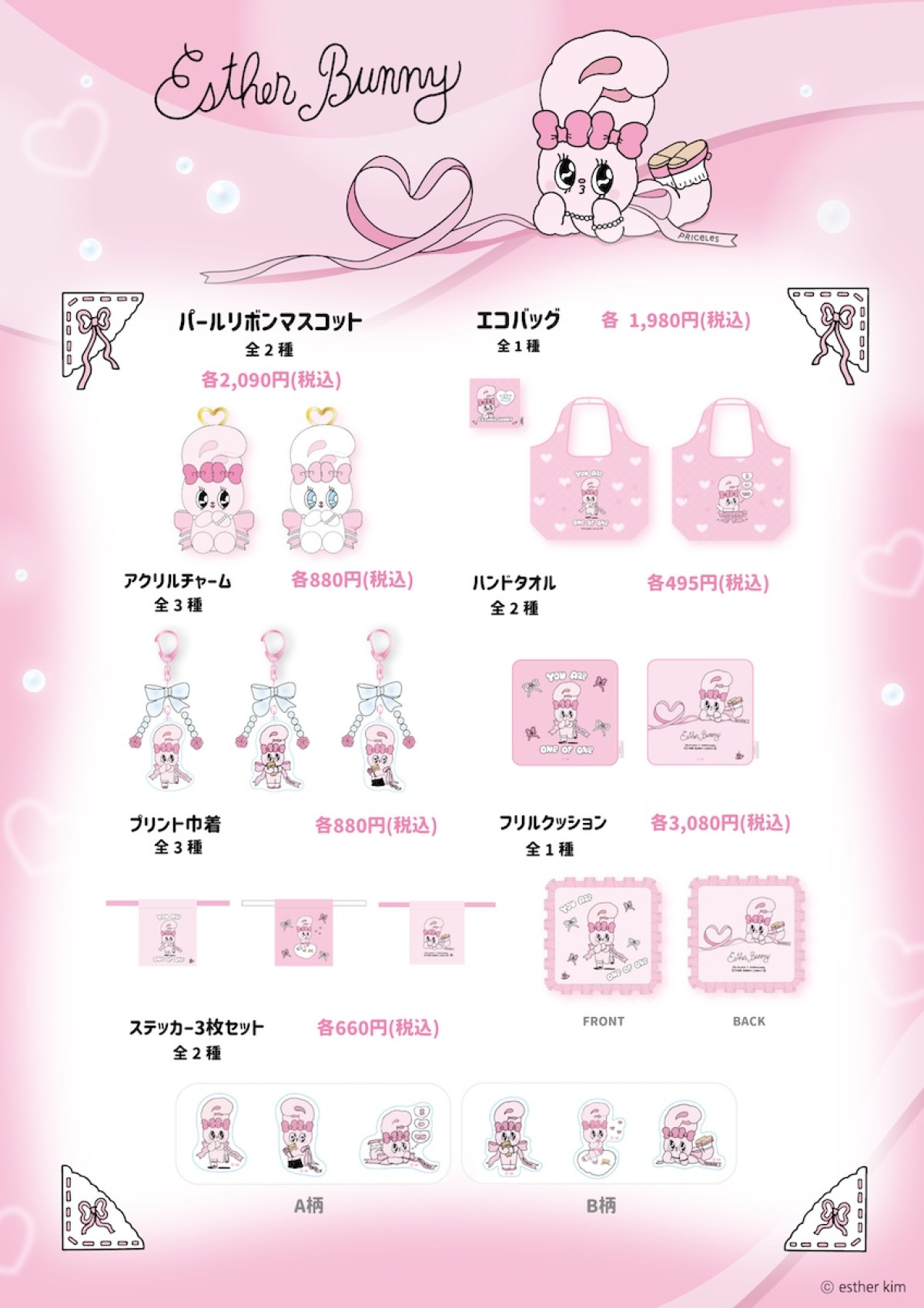 2026.2.5エスターバニーPOP UP STORE