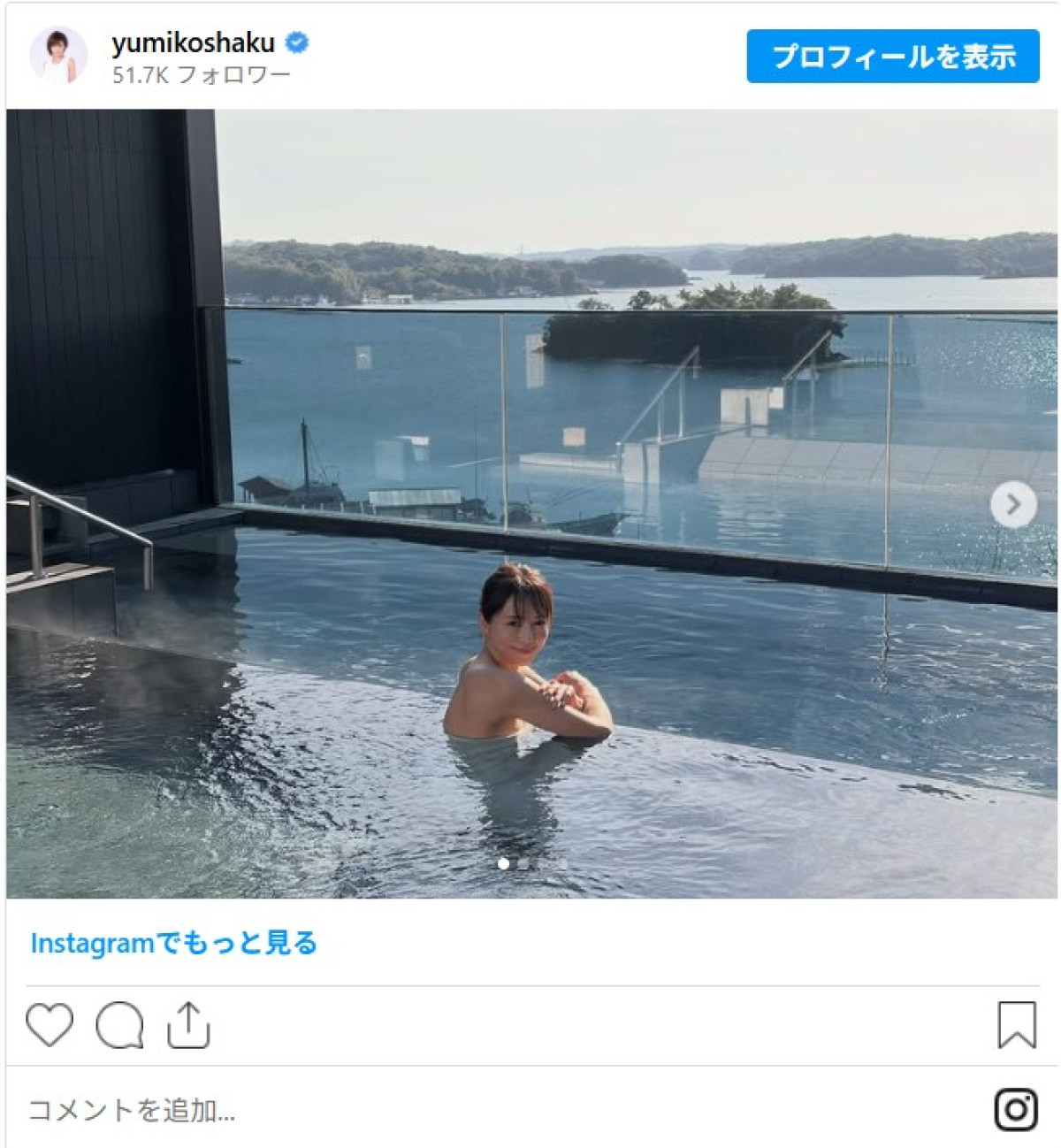 釈由美子47歳、露天風呂を満喫　絶景をバックにうっとり