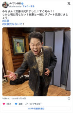 「みなさん！安藤は死にました！」　※「ダイアン津田」X