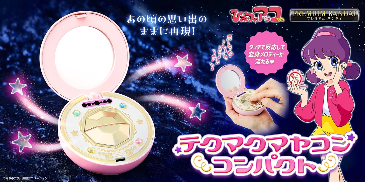 20260204_Special Memorize ひみつのアッコちゃん テクマクマヤコンコンパクト