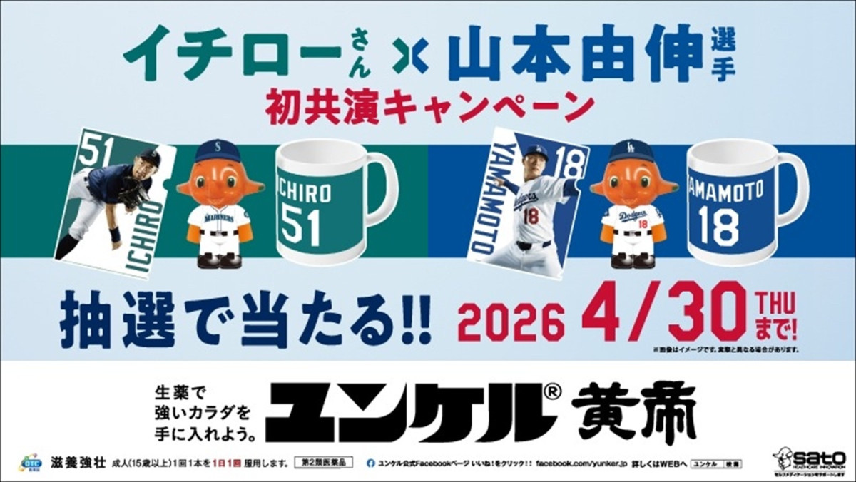 イチローがドジャース・山本由伸選手と熱い握手！　ユンケル新CMで夢の共演が実現