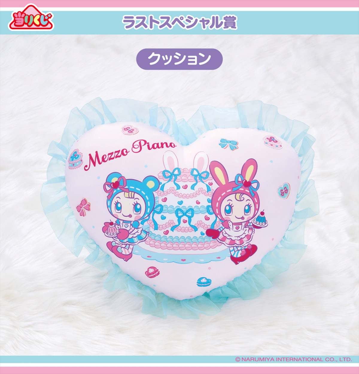 20260220_メゾピアノ 当りくじ