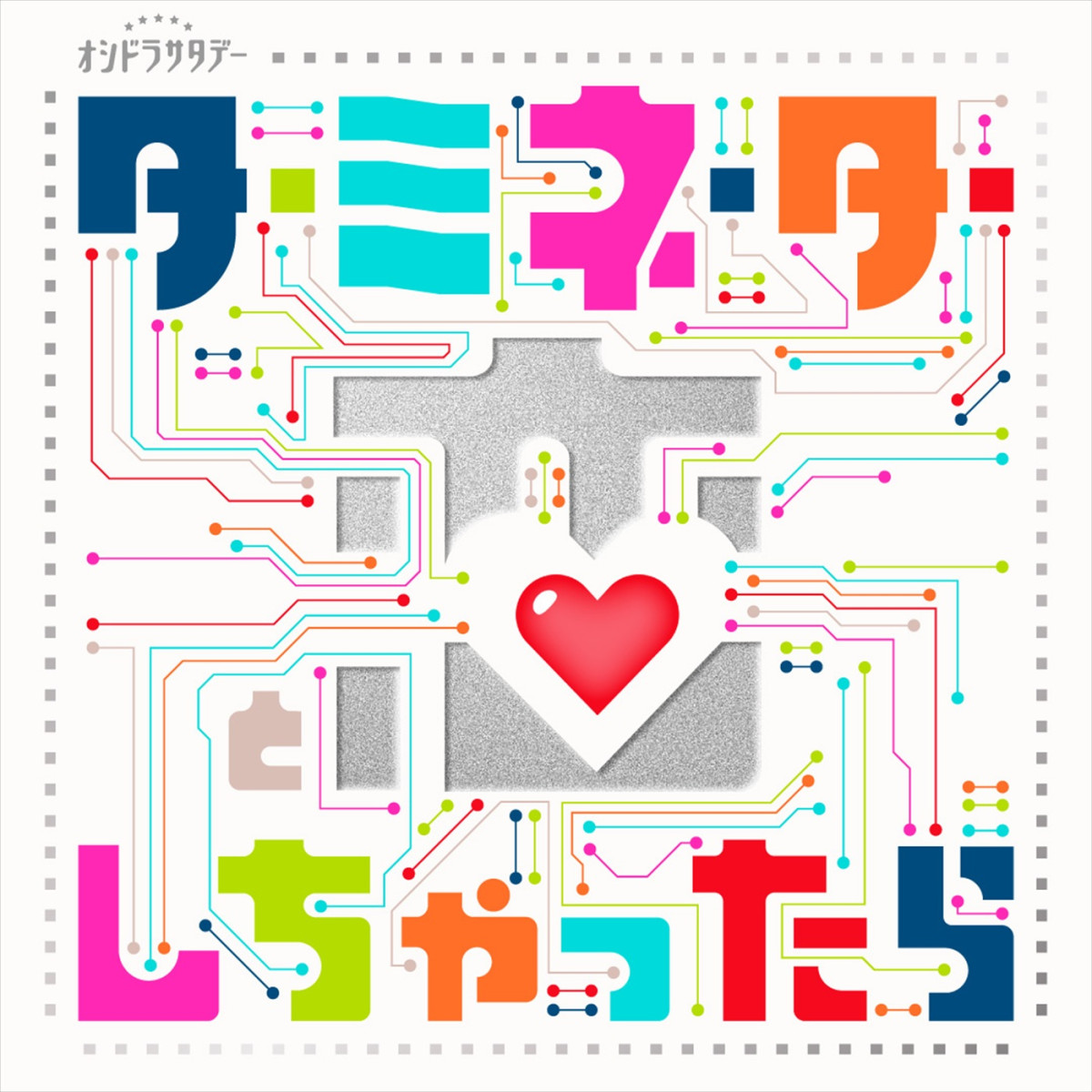 宮舘涼太のコメント到着！　主演ドラマ『ターミネーターと恋しちゃったら』主題歌にSnow Man新曲