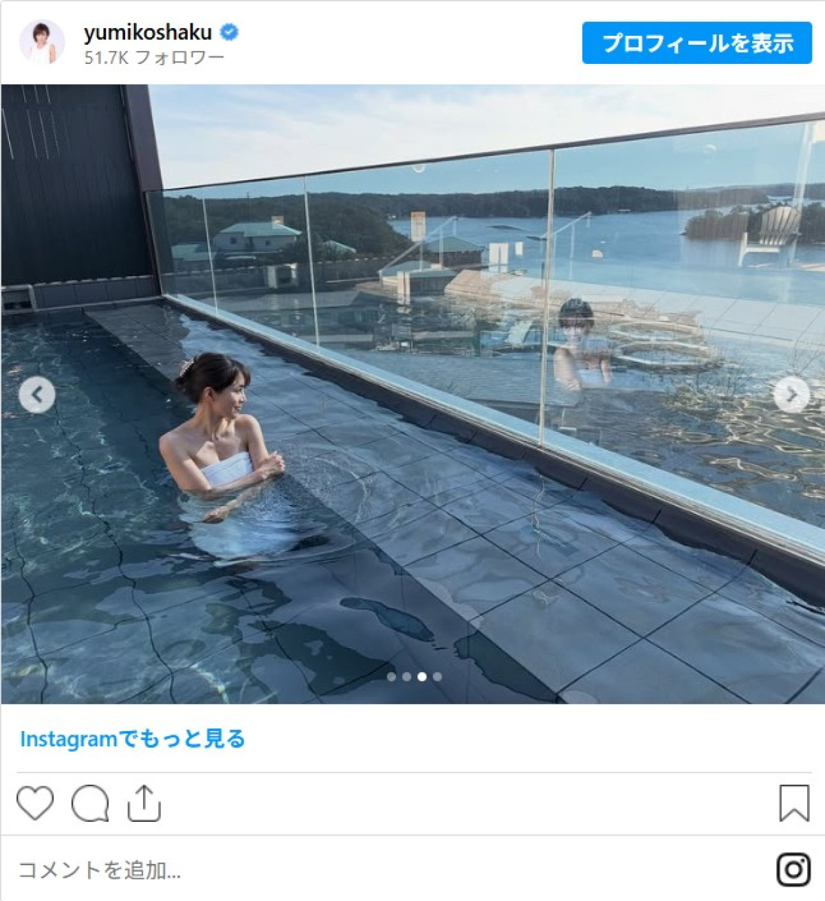 釈由美子47歳、露天風呂を満喫　絶景をバックにうっとり