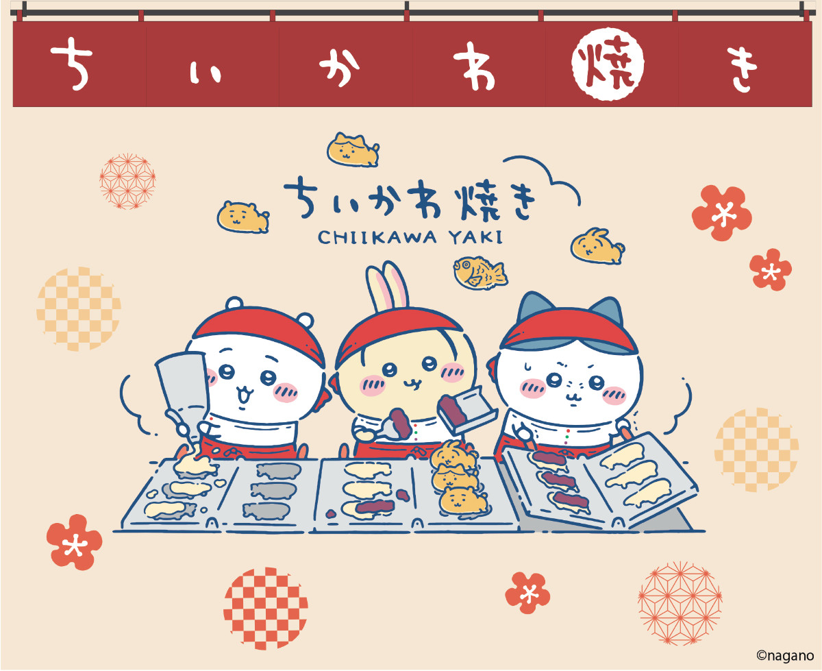 20260217_「ちいかわ焼き」