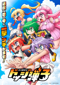 アニメ『炎の闘球女 ドッジ弾子』ティザービジュアル